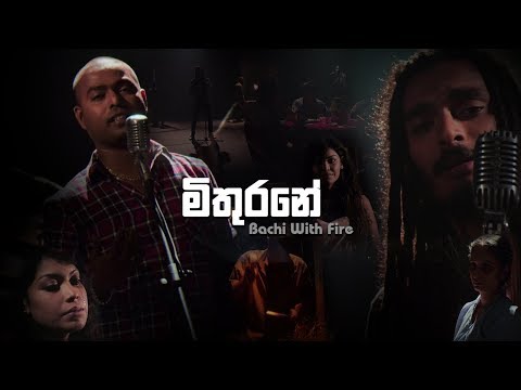 Mithurane (මිතුරනේ)  - Bachi With Fire