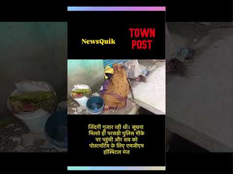 जमशेदपुर में सड़क किनारे मिली वृद्ध महिला की लाश, परसुडीह में सनसनी | Jamshedpur News