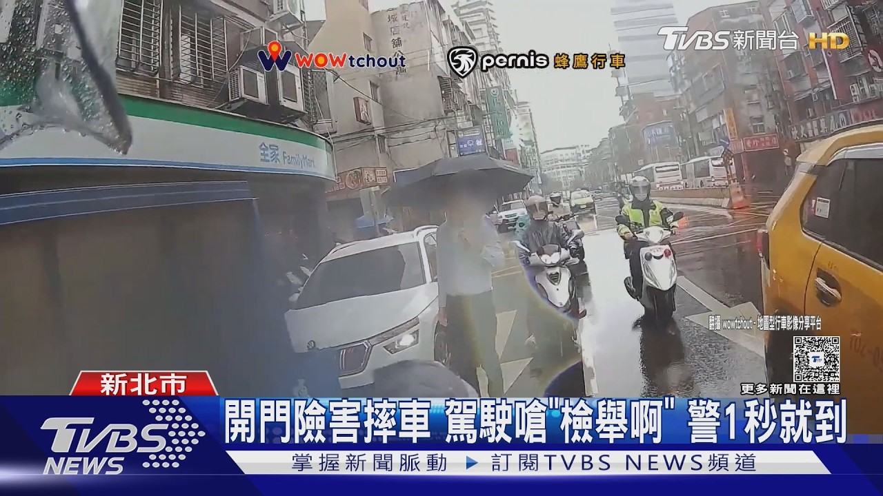 影音/開車門險撞機車!駕駛嗆「去檢舉」 下秒見警察秒落跑