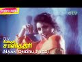 Naan Ondru Thedi HD Meendum Savithri 90 S Evergeen Tamil Songs