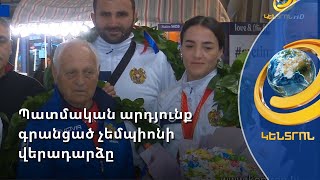 «Սա նոր հաղթանակների սկիզբն է». պատմական արդյունք գրանցած չեմպիոնի վերադարձը