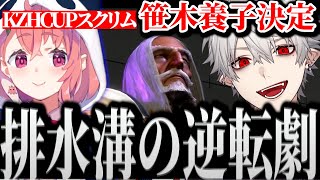 【面白まとめ】見事な逆転を見せ葛葉の養子に迎えられる笹木www【にじさんじ/切り抜き/Vtuber/KZHCUP/SF6】