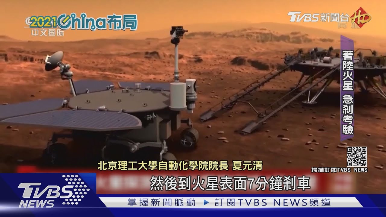 大陸探測火星著陸任務 有望成為全球第二國