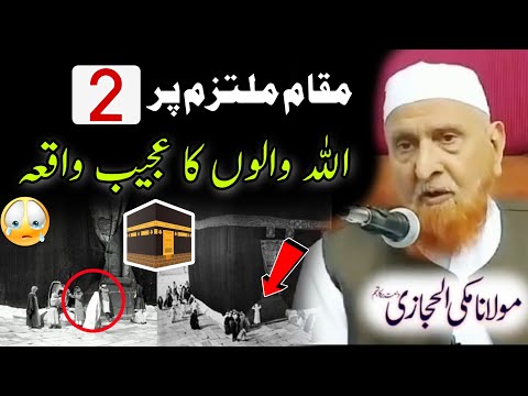 Maqam e multazim par 2 Allah walon ka ajeeb waqia | Maulana Makki Al Hijazi | Islamic YouTube