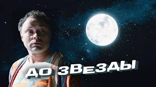 Ко Дню космонавтики: обычного мужчину выбирают для контакта с пришельцами