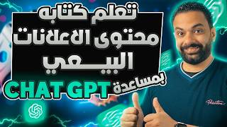 كورس تعلم كتابة المحتوى التسويقي بالذكاء الاصطناعي