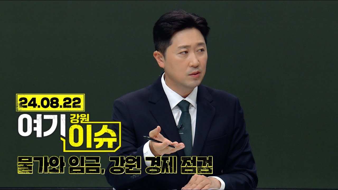 여기 이슈 강원 4화 
