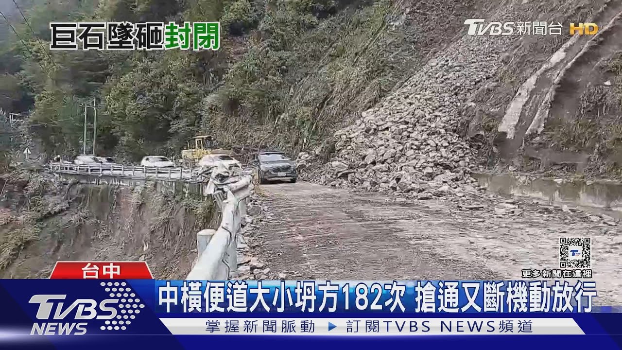 中橫便道大小坍方182次 搶通又斷機動放行