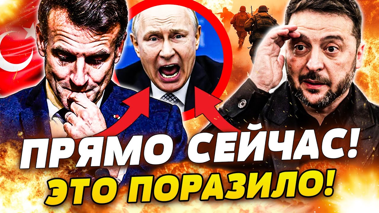 ⭕️НЕВЕРОЯТНО! ПАРИЖ ВЗОРВАЛ РЕШЕНИЕМ! ЭРДОГАН СРОЧНО ВЫСКАЗАЛСЯ! НАТО ЖОСТ?