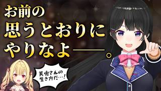 相談されるのが苦手な月ノ美兎【にじさんじ/切り抜き】