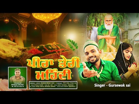 Peera Teri Mehndi | Gursewak Sai | Riyaaz Rohit |