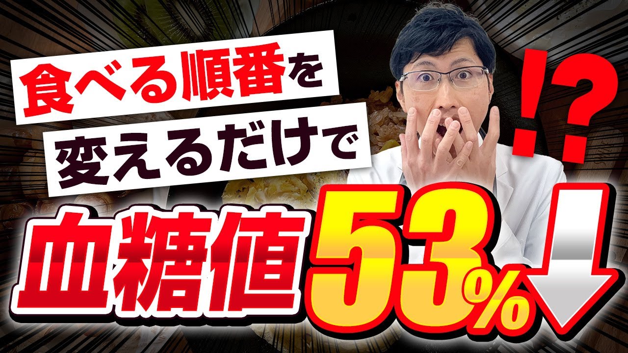 血糖値半分に！忙しくてもできる病院に行かずに血糖値を下げる方法【糖尿病】