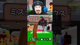 初めてドラゴン以上をGET！？ #フォートナイト #ブレインロット #ミステリーハウス