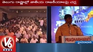 Debate on National Politics in Telugu States  | PRAGNA BHARATI | Hyderabad - V6 News