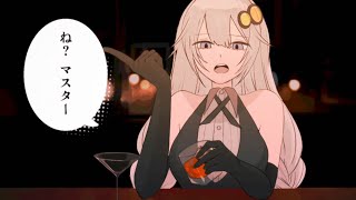 バーにて / 紲星あかり