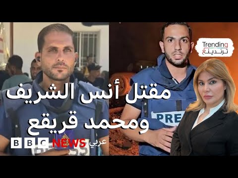 فيديو | مقتل صحفيين في غزة.. الجيش الإسرائيلي يبرر ومنظمات دولية تندد