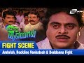 Midida Hrudayagalu ಮಿಡಿದ ಹೃದಯಗಳು Ambarish Rockline Venkatesh Doddanna Fight
