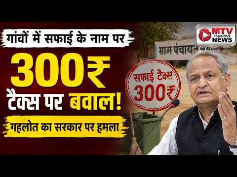 भजनलाल सरकार पर बरसे गहलोत: Jodhpur में हुई जनसुनवाई का बड़ा धमाका!