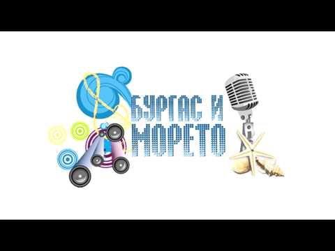 Rado Ivanov Feat. Gülsüm Ali - Бургас и морето (Radio Edit)