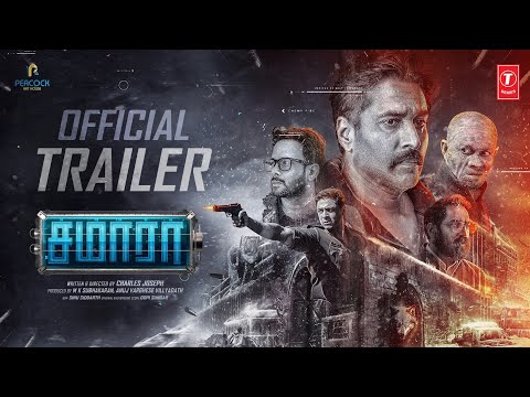 Samara Official Trailer