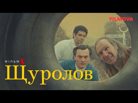 Трейлер фільму «Щуролов»