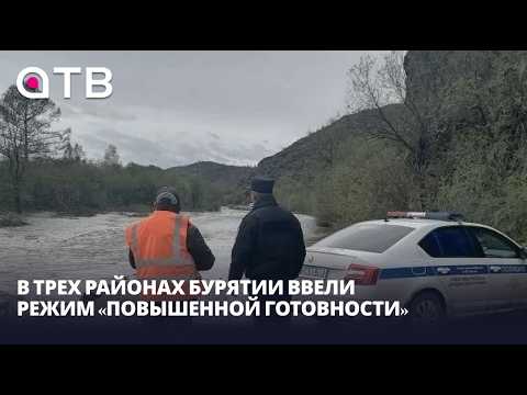 В трех районах Бурятии ввели режим «Повышенной готовности»