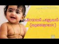 New Malayalam Birthday Songs Babies Part 1
