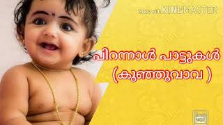 New Malayalam Birthday Songs(babies)Part 1
