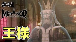 ガリカとの絆ランクMAX！狂気に呑まれる王都と最終決戦への覚悟【メタファー：リファンタジオ】#41