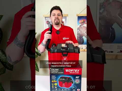 фото пылесос аккумуляторный wortex cvc 1815 бесщеточный строительный 10 л, 9/15 кпа (90/150 мбар), 9/12 л 0