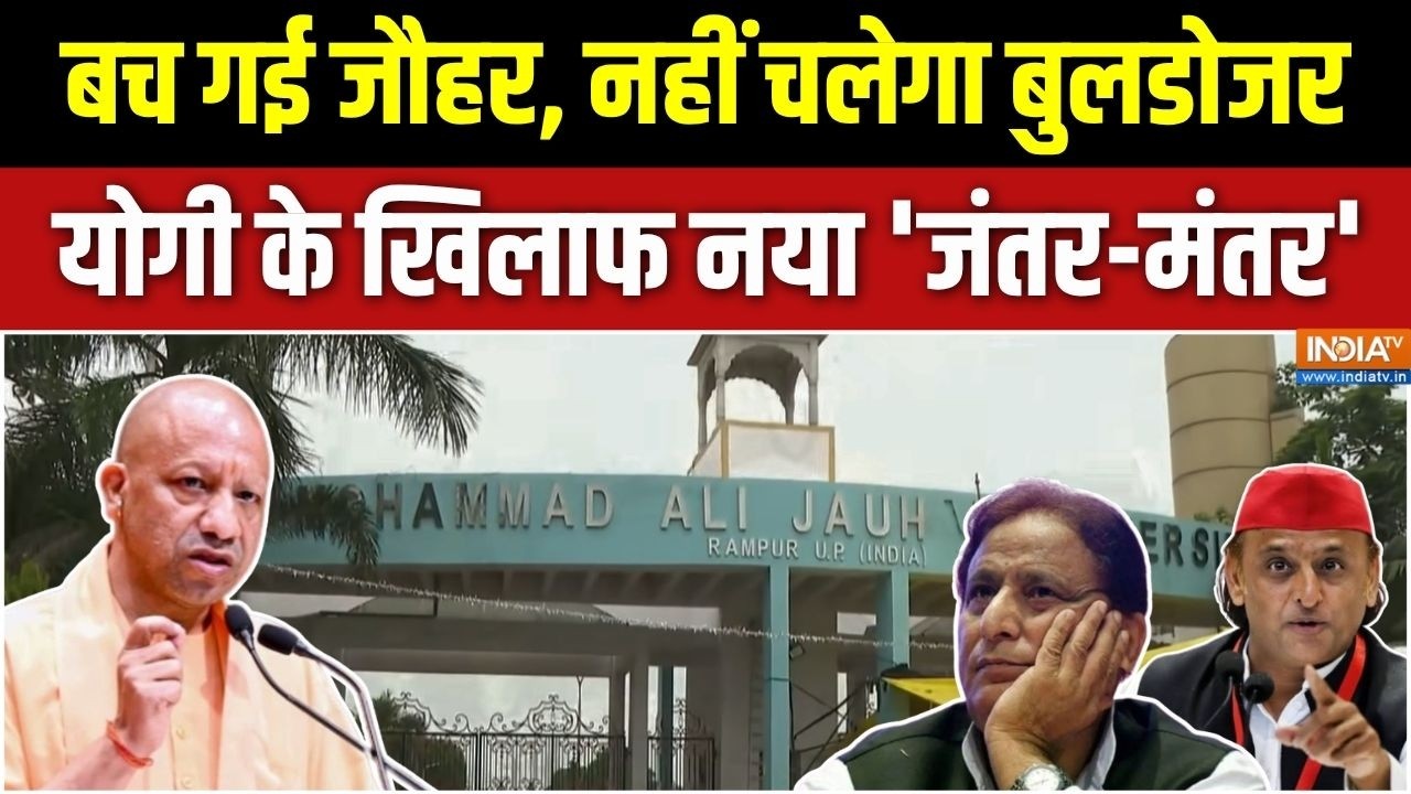 Dharmyudh : जौहर यूनिवर्सिटी पर बुलडोजर एक्शन रुक गया | Jauhar Univers