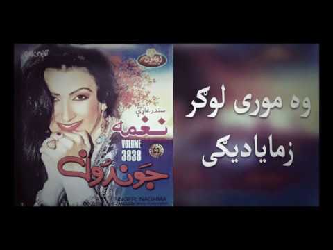 Naghma New songs wa mori logar zama yadigi نغمه لوگرسندره