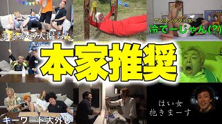 東海オンエア本家自身が選んだ殿堂入り爆笑シーン集【東海オンエア】
