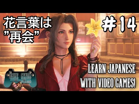 Learn Japanese w/ FF7 Remake - Ep.14: Meeting the Flower Girl