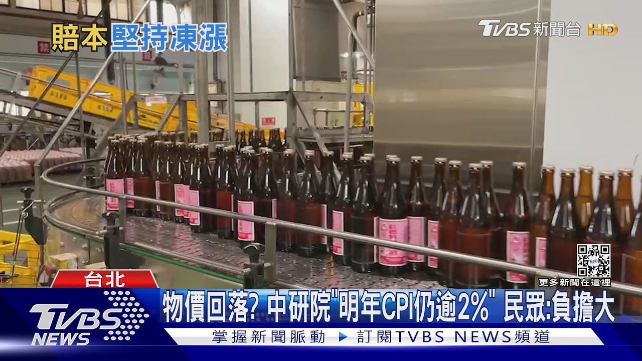 「米酒」續凍漲!台酒:泡麵、啤酒明年不排除調漲