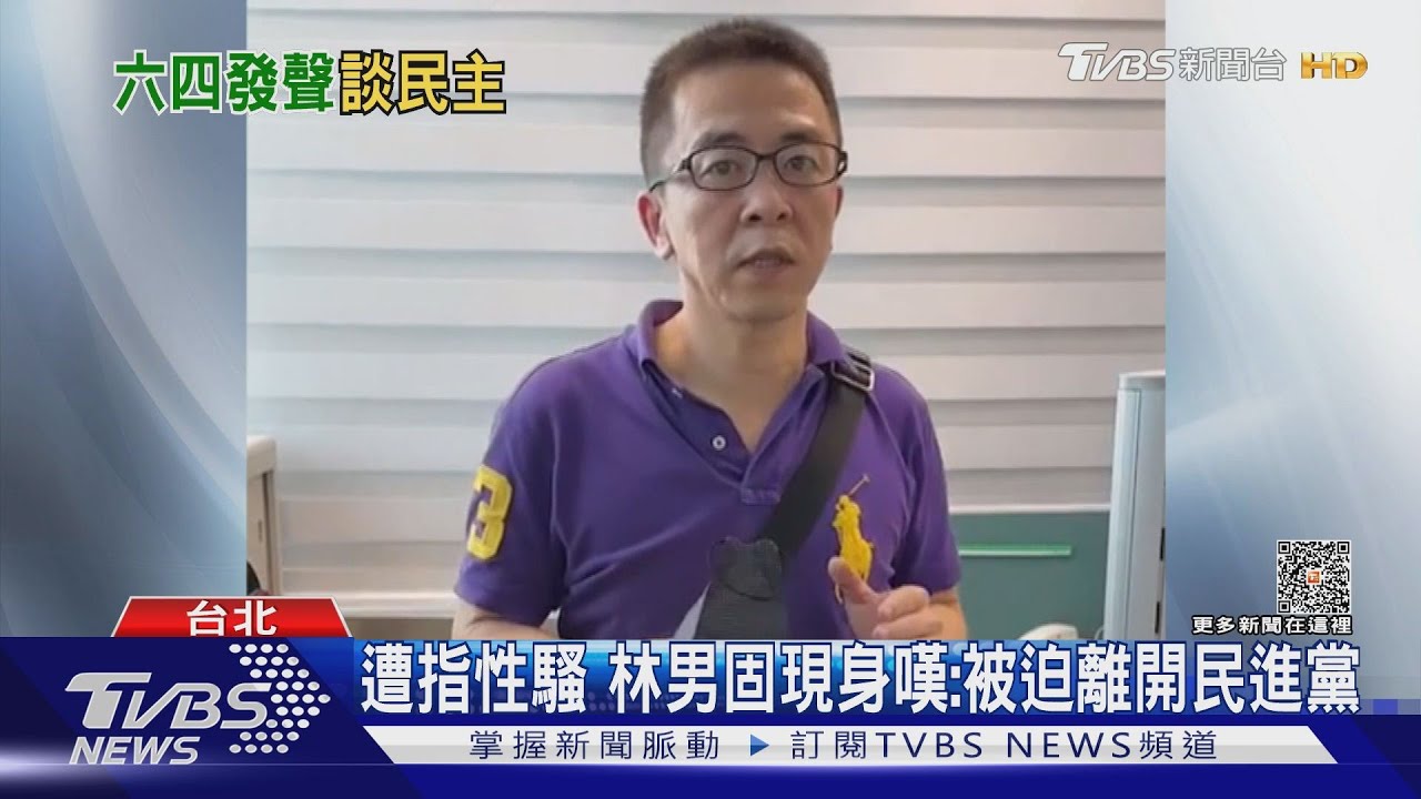 涉性騷案賴清德速斬 林男固拍影片自清