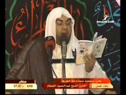 ⁣دعاء كميل بصوت الشيخ عبد الحميد الغمغام ليلة 12 ذو الحجة 1434 هـ في حرم العقيلة في كربلاء المقدسة