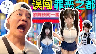 第一次去日本, 下巴都惊掉了!