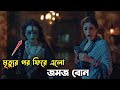 জমজ বোনের একজন শয়তানের পূজারী আর কালোজাদুর 