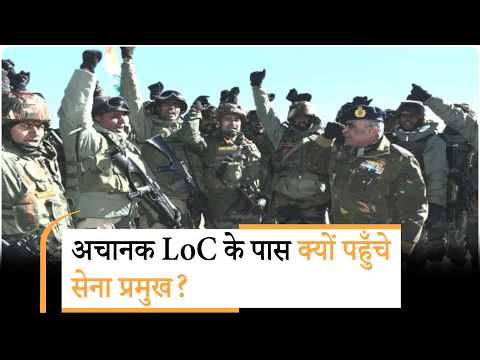 Chief Of Army Staff General Upendra Dwivedi ने किया LoC Sector का दौरा, Pakistan में मचा हड़कंप