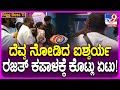 Bigg Boss Kannada 11 ದೆವ್ವ ತೋರಿಸಲು ಕರೆದುಕೊಂಡು ಬಂದ 