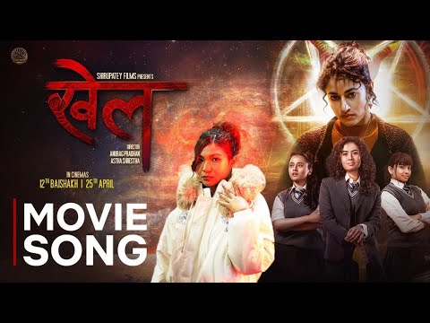 KHEL - MOVIE OFFICIAL TITLE SONG 2025 || SAMMY D REAL G || SURAKSHYA, MONIKA, HENA, SAMAPIKA