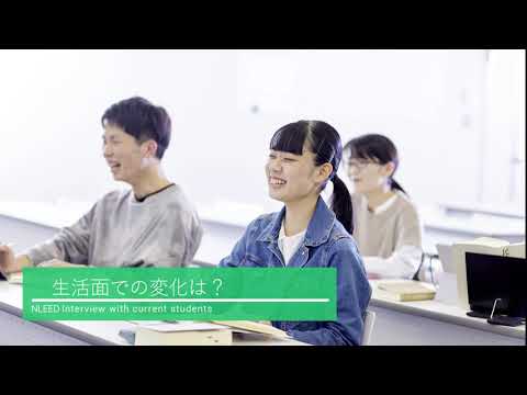 法学科 【在校生】にインタビュー★NLEEDのキャンパスライフは実際どう？