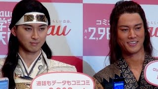 松田翔太、桐谷健太／au 発表会 2017 Spring