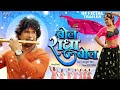 Bol Radha Bol Ringtone Song Khesari Lal Yadav Viralvideo Youtubeshorts