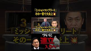 タマキン　浮いたり沈んだり、また浮く　#鮫島タイムス #国民民主党 #玉木雄一郎 #年収の壁