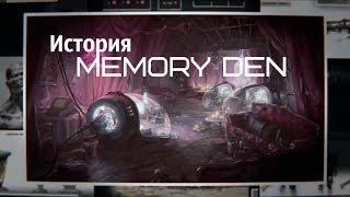 Fallout 4 - История Memory Den