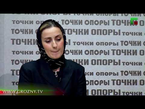 Точки опоры. Мадина Хамидова, Ильяс Исмаилов, Ваха Чагаев. Эфир от 13.01.2021