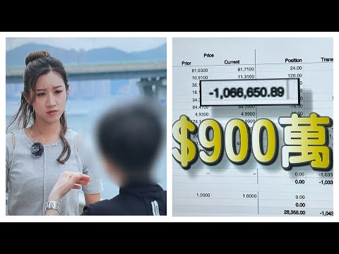 東張西望｜事主搭飛機無網絡下 離奇遭黑客一個鐘內賣清股票洗劫900萬積蓄 東張請專家拆解行騙技倆｜事主外遊｜黑客｜賣清股票｜偷走900萬｜專家拆解｜黑客行騙技倆｜甘詠寧