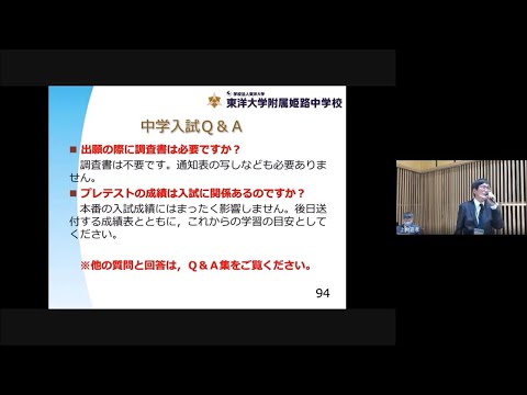 東洋大学附属姫路中学校第1回入試説明会 入試説明｜東洋大姫路中学20201115